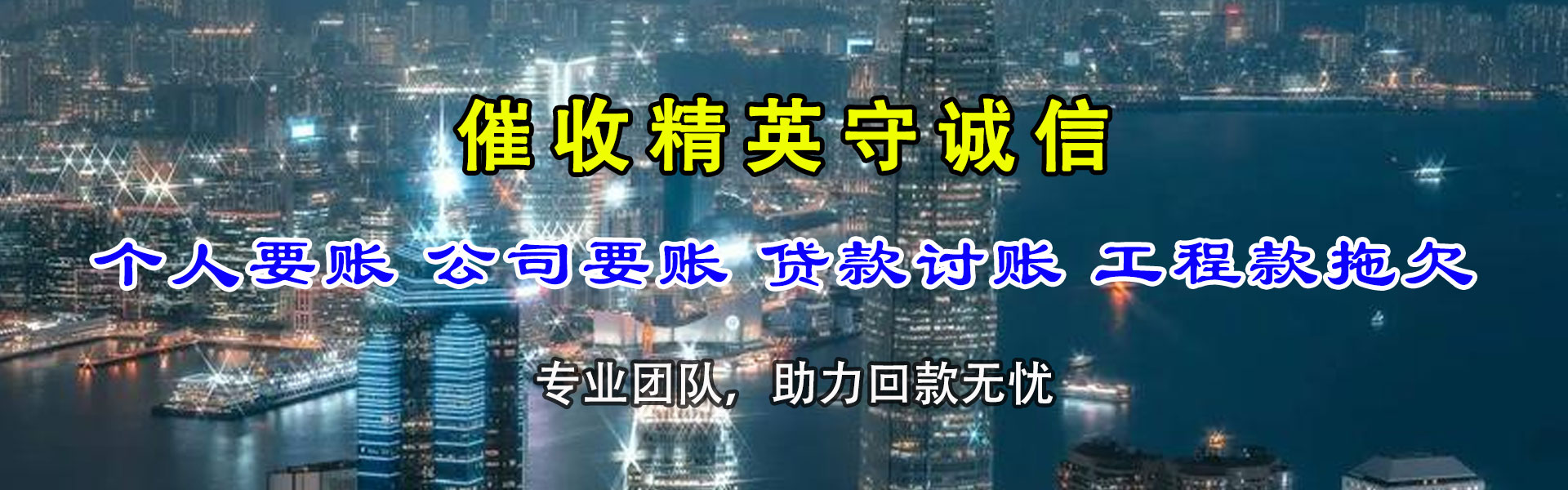 如东催收公司